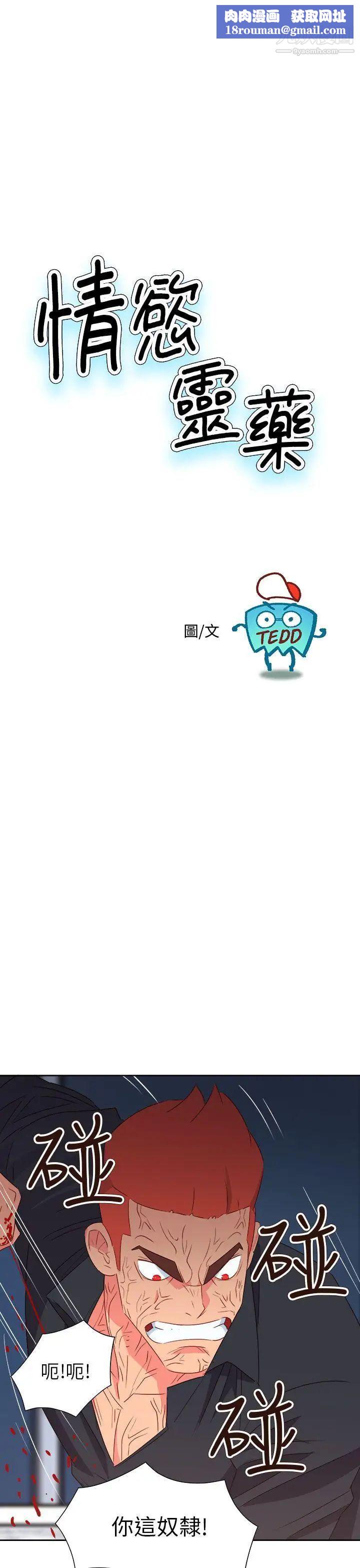 情慾靈藥第75話