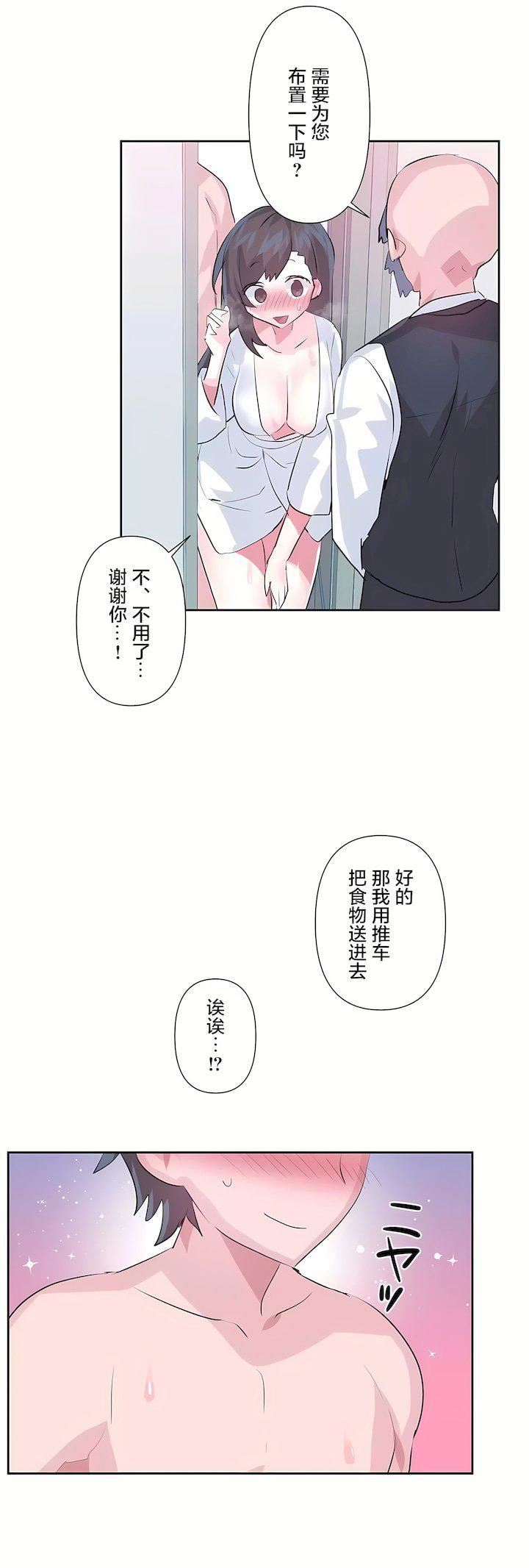 爱爱仙境第三季81话