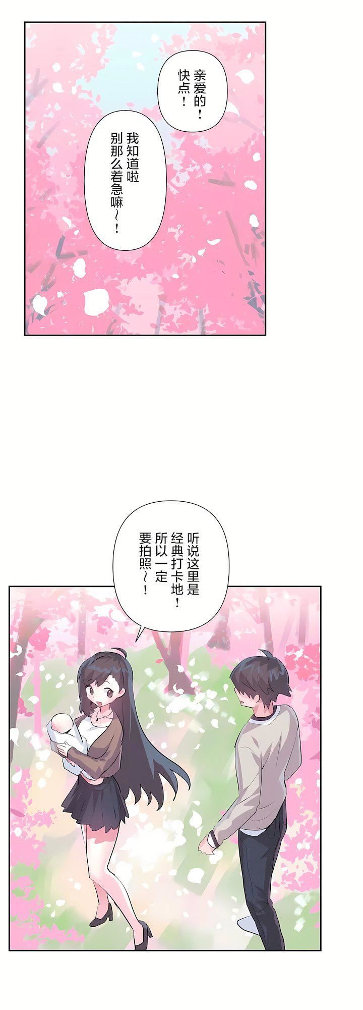 愛愛仙境第三季81話