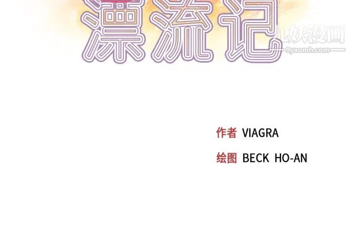 15少女漂流记第3话