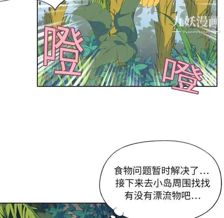 15少女漂流記第3話