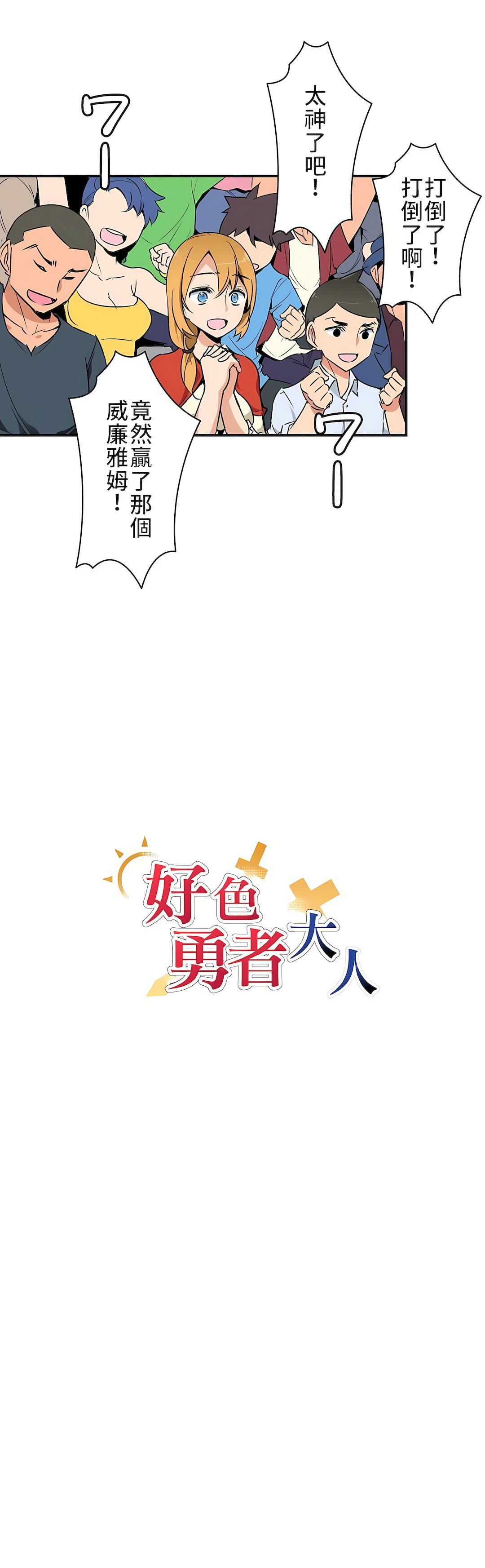 好色勇者大人第1话