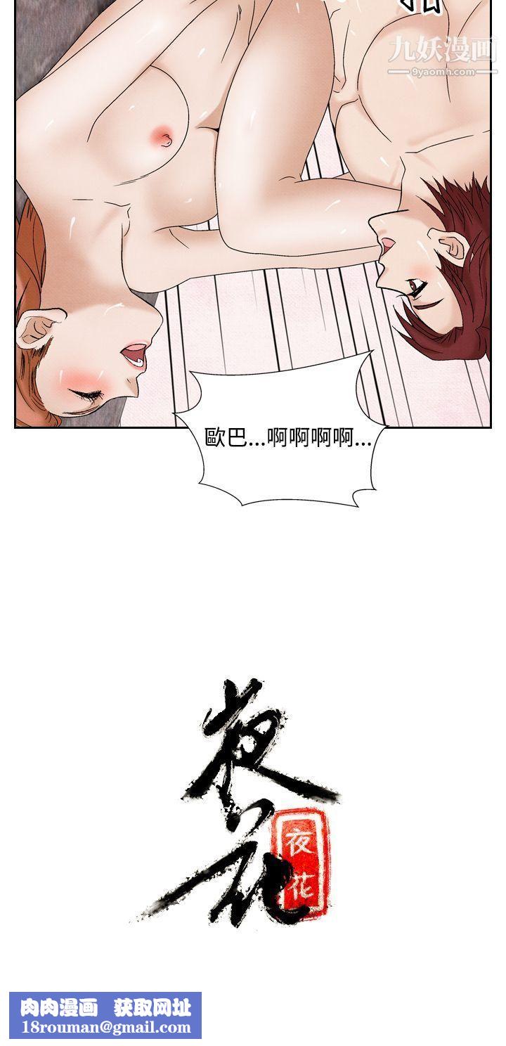 夜花第38话