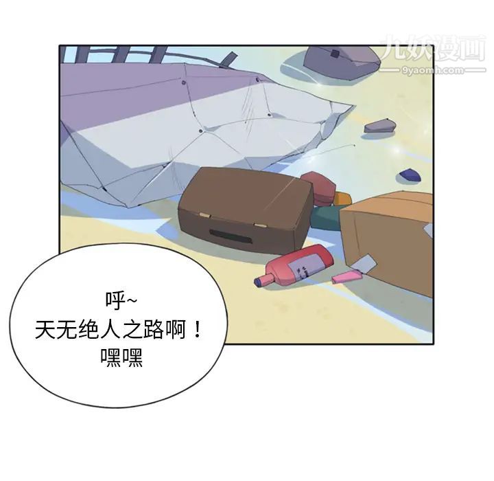 15少女漂流记第3话