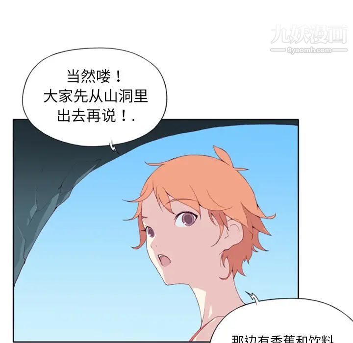 15少女漂流記第3話