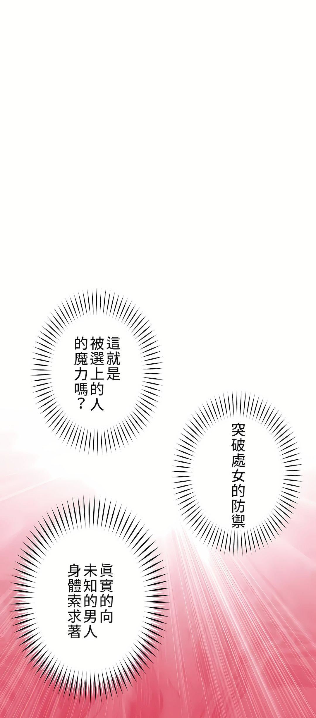 好色勇者大人第8话