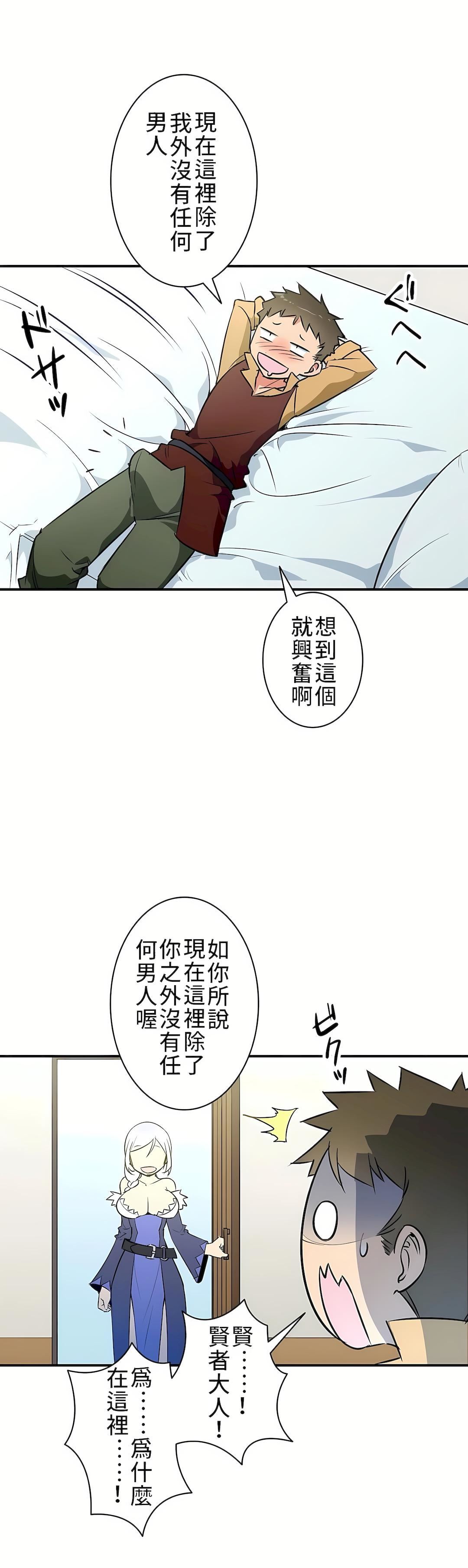 好色勇者大人第12话