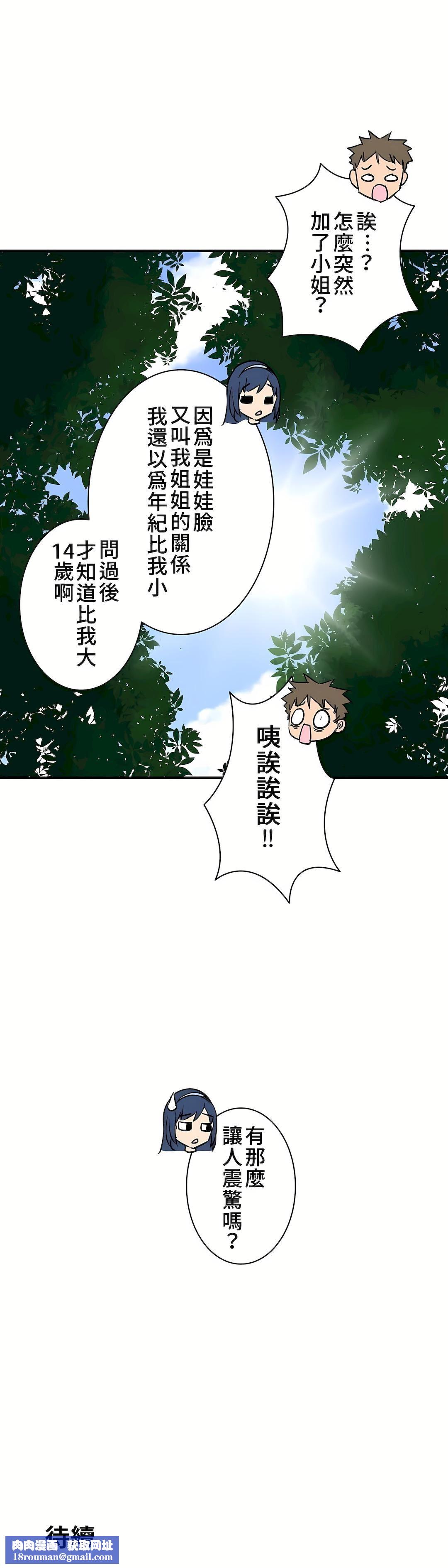 好色勇者大人第17话