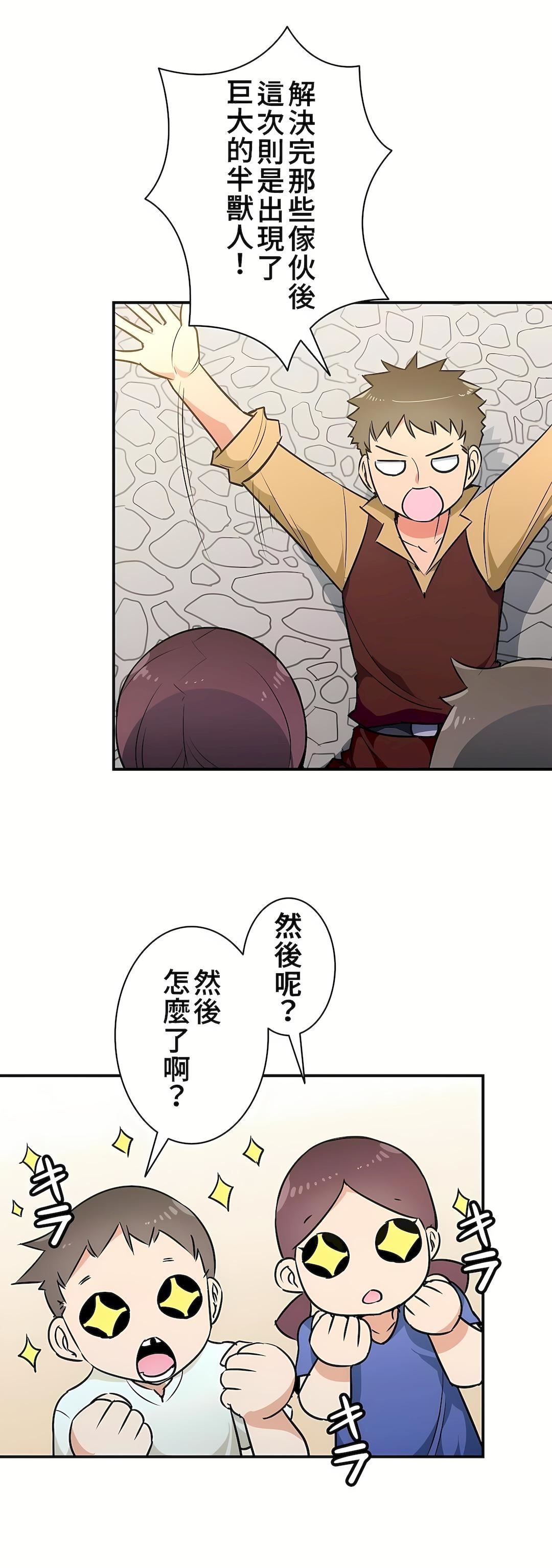 好色勇者大人第18話