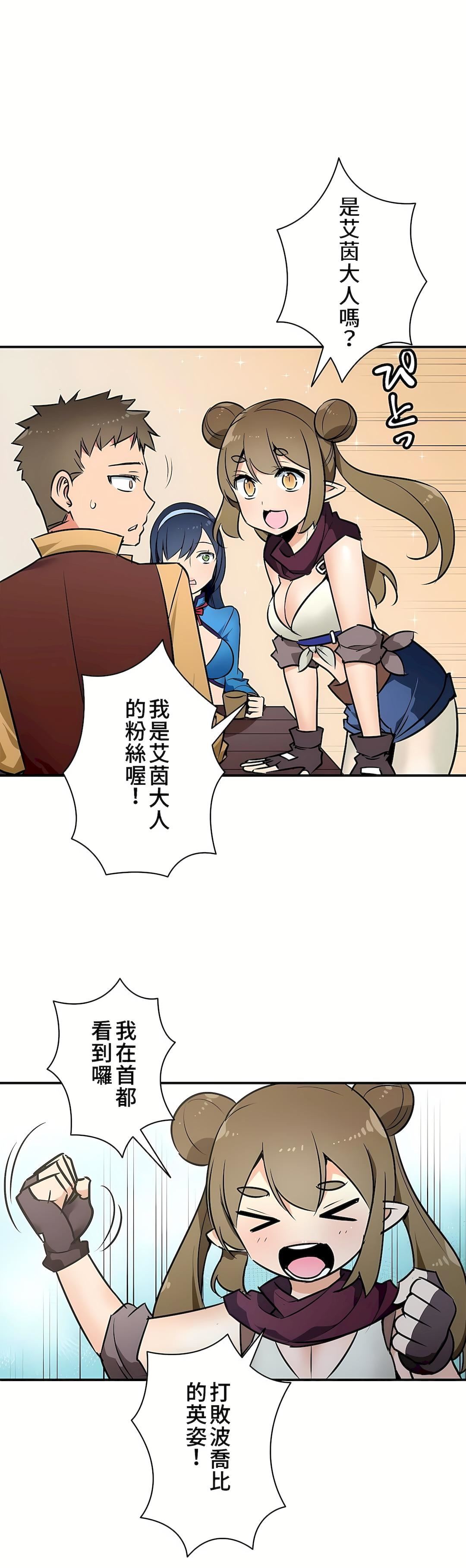 好色勇者大人第18話