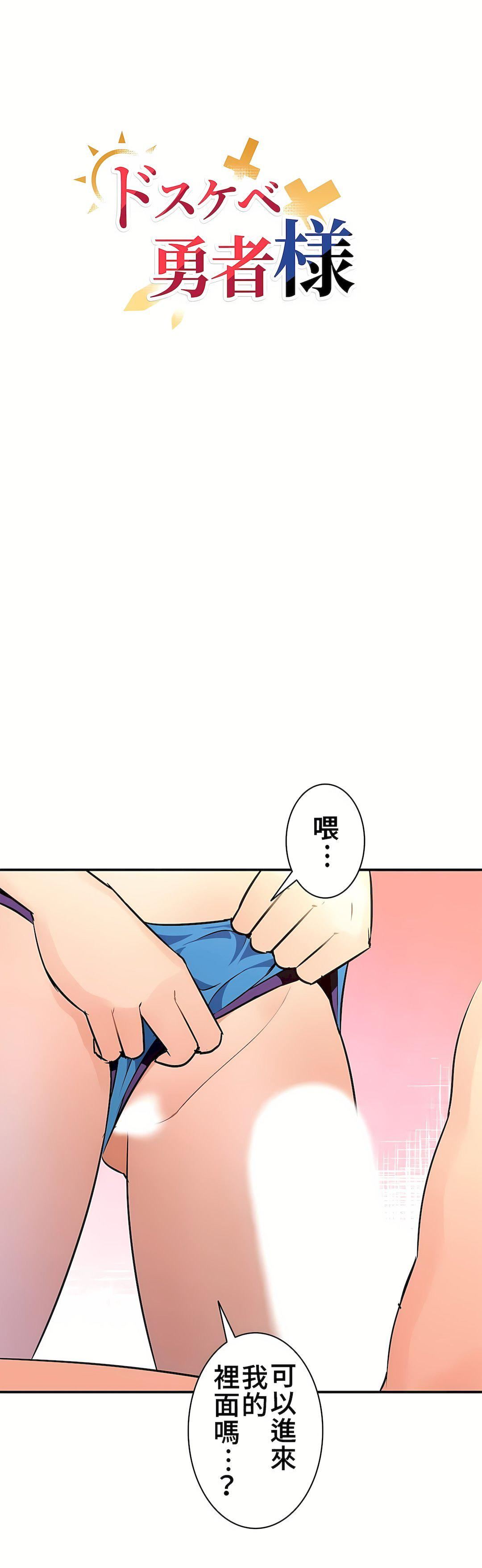 好色勇者大人第20话