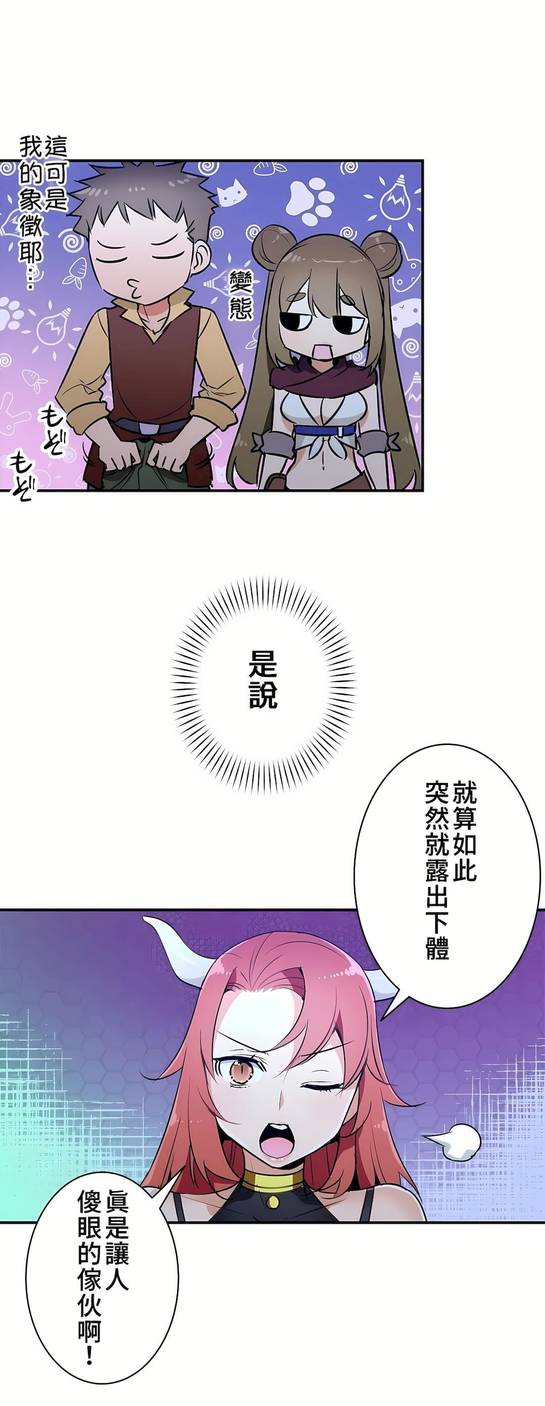 好色勇者大人第21话