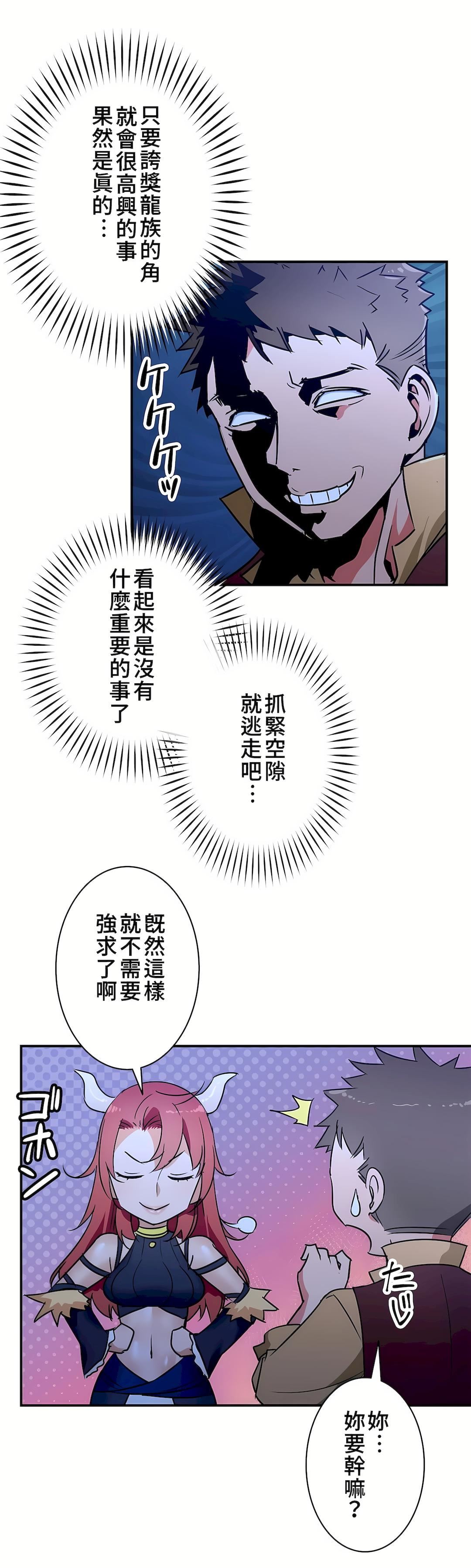 好色勇者大人第21話