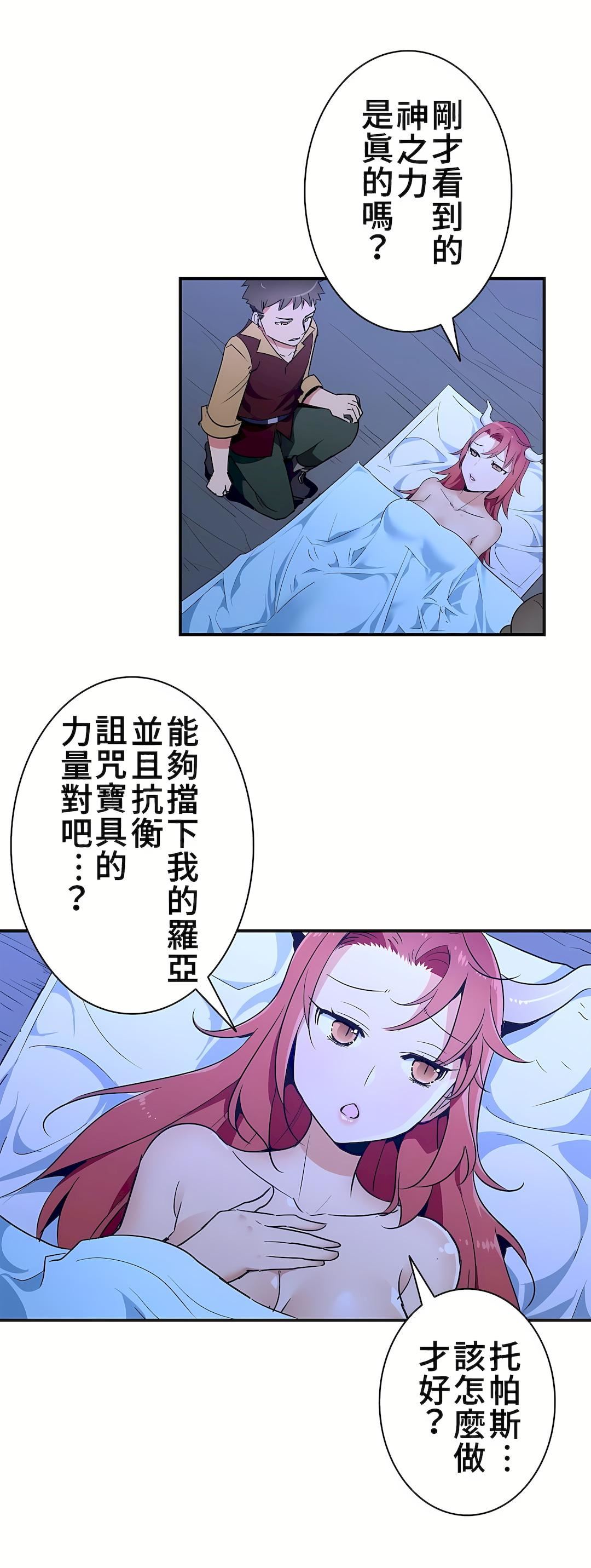 好色勇者大人第22话