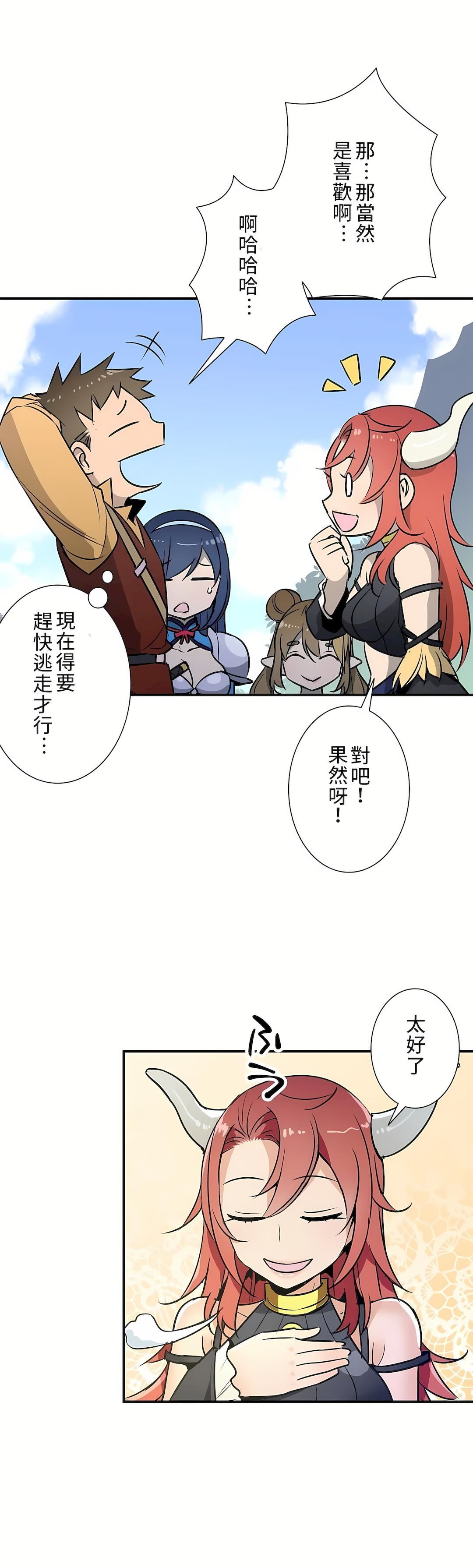 好色勇者大人第24话