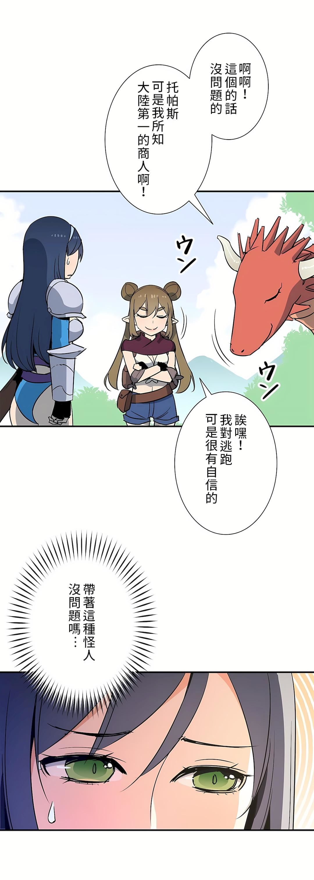 好色勇者大人第24话