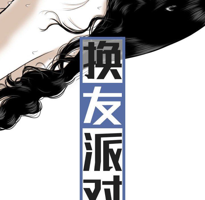 換“友”派對第32話