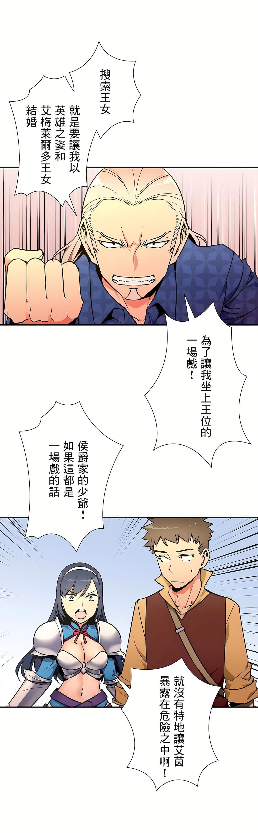 好色勇者大人第25话