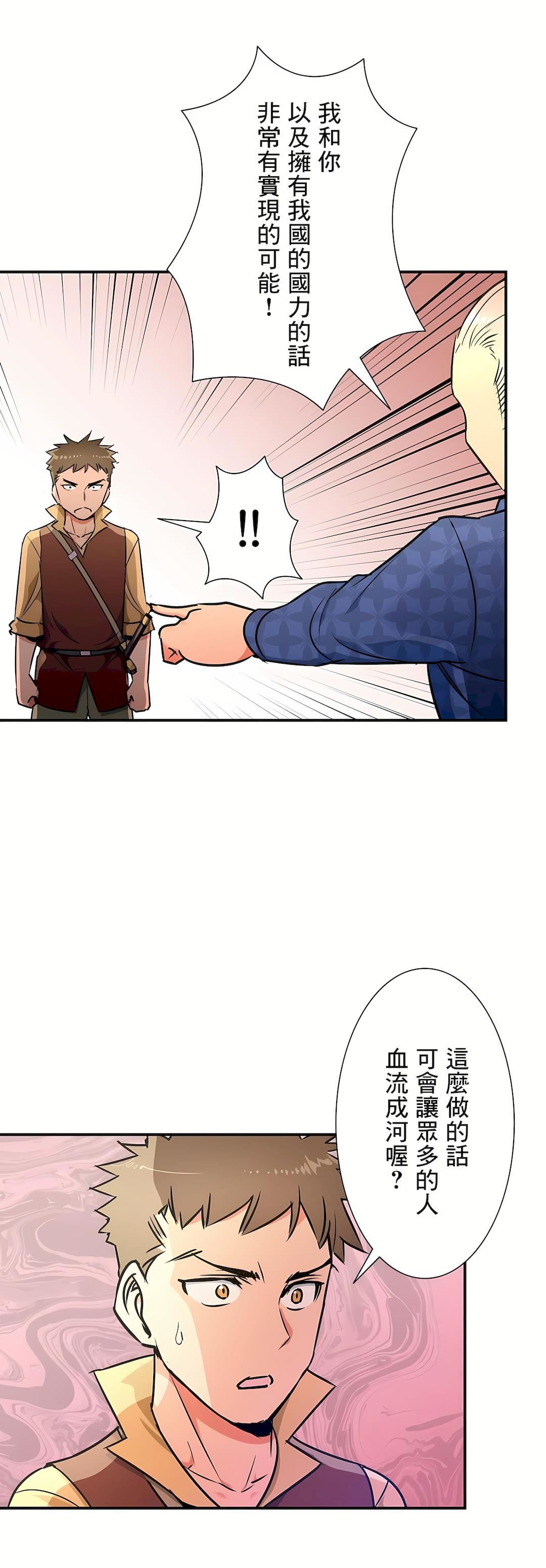 好色勇者大人第26话