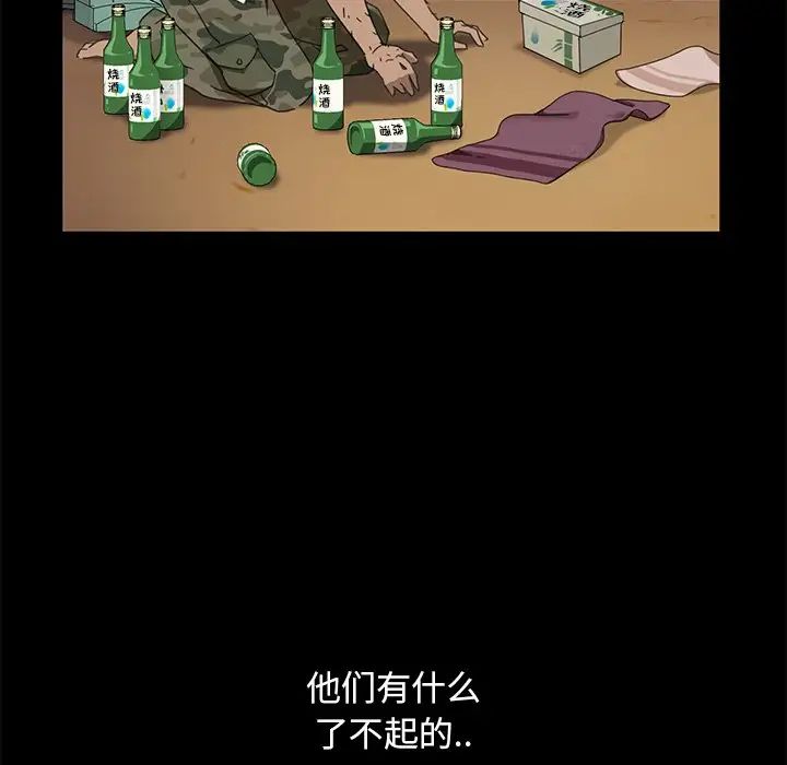 暴發戶老金第3话