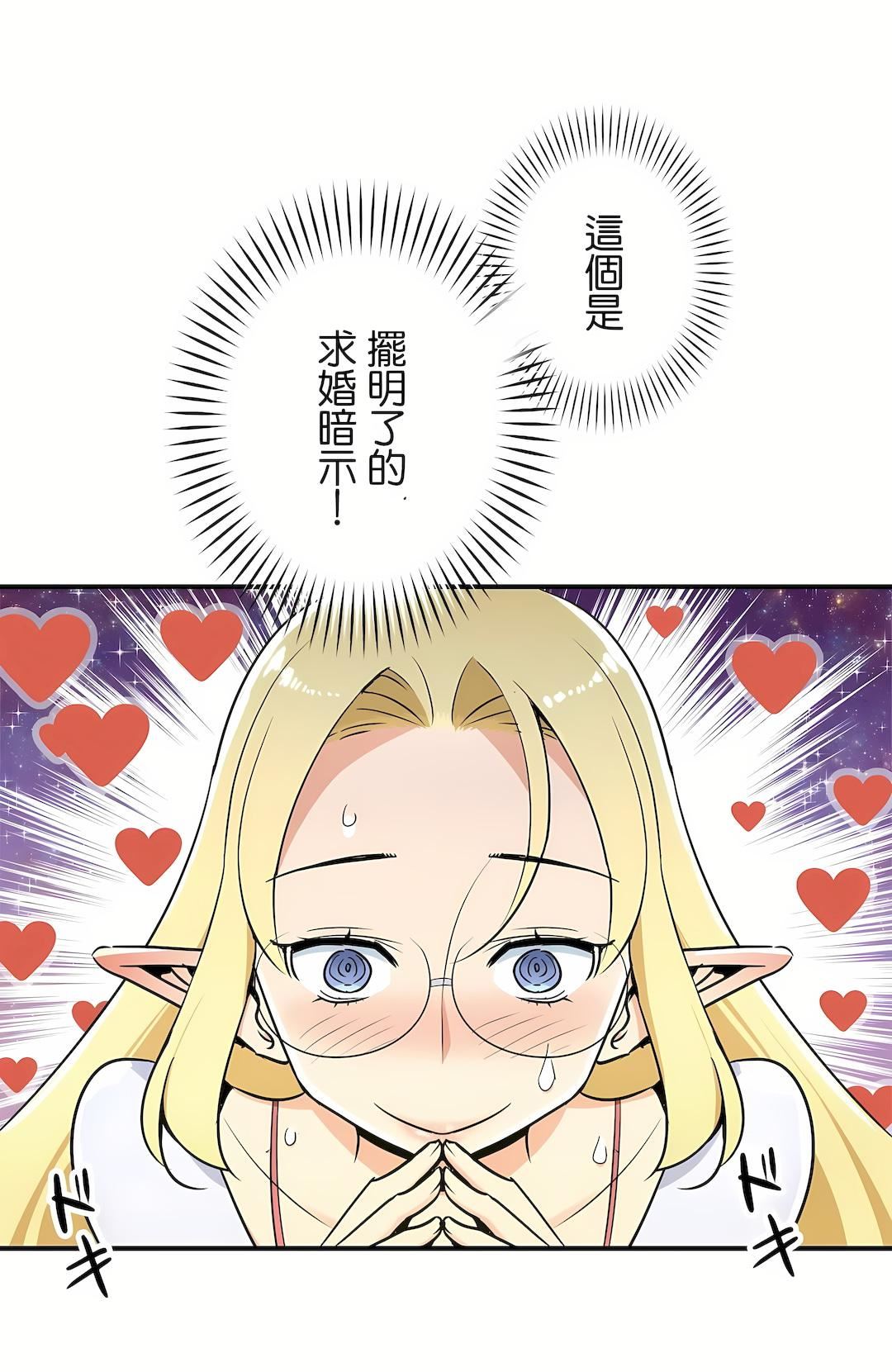 好色勇者大人第28话