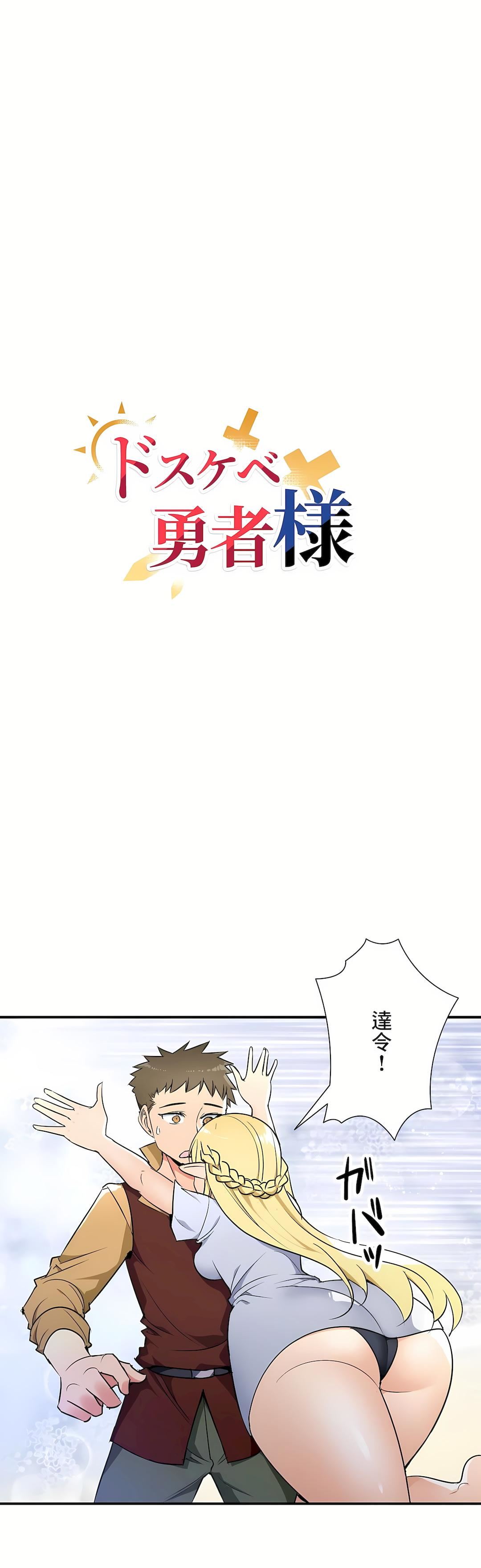 好色勇者大人第28话