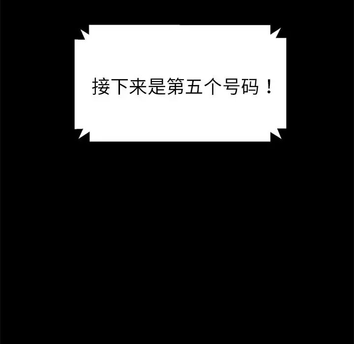 暴發戶老金第4话