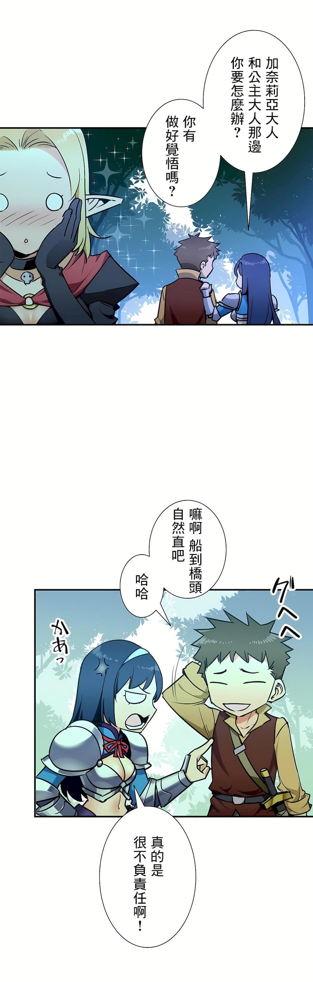 好色勇者大人第29话