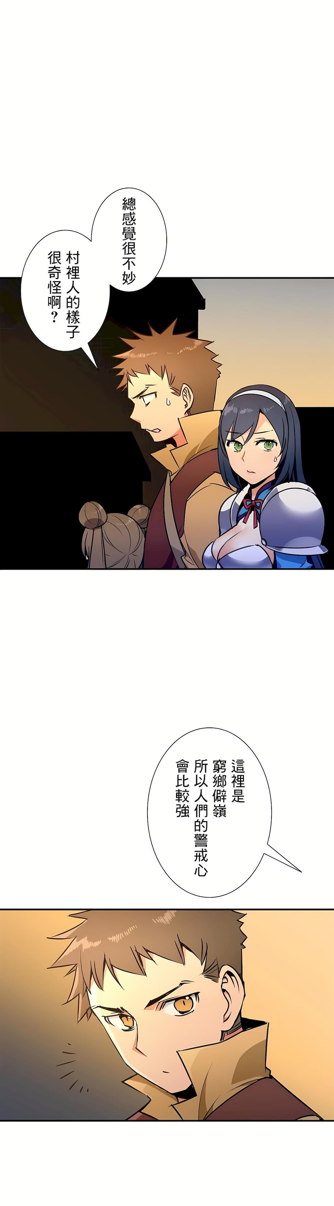 好色勇者大人第29話