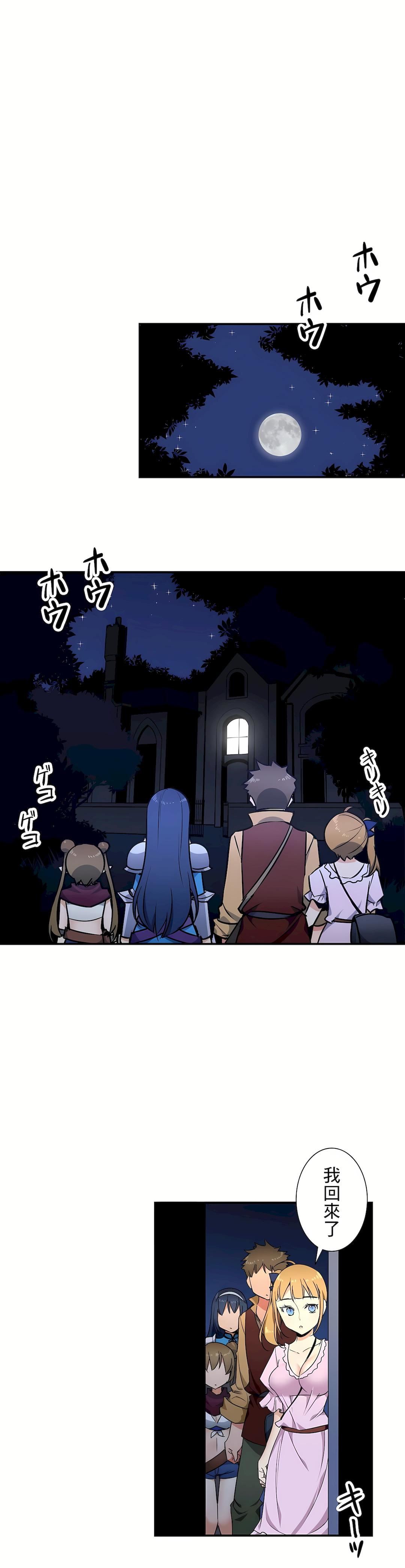 好色勇者大人第29话