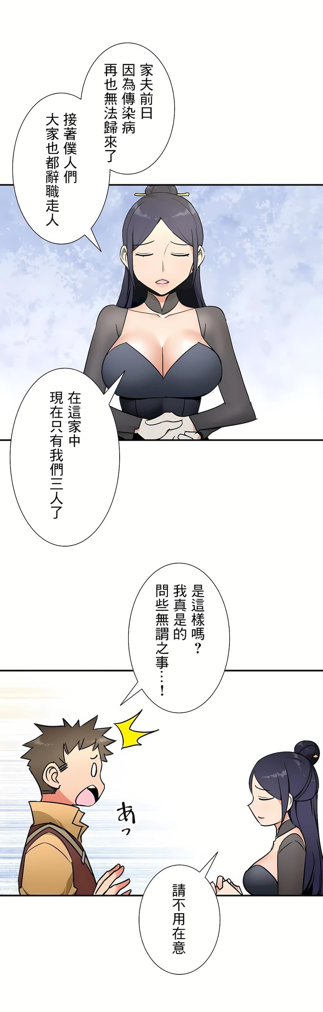 好色勇者大人第30话