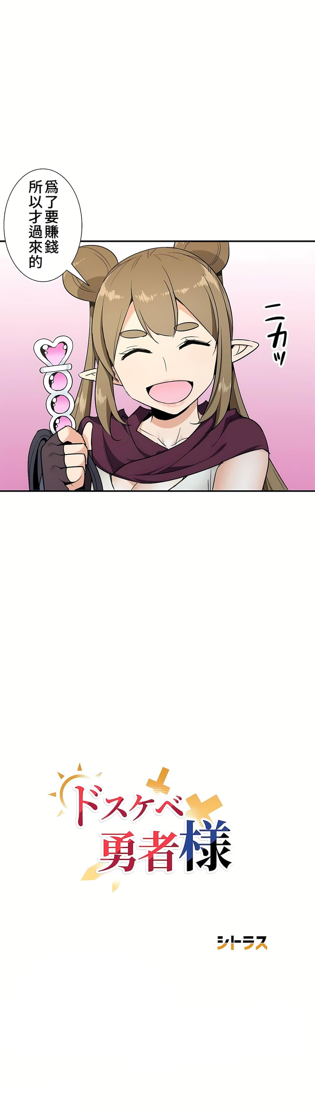 好色勇者大人第32話