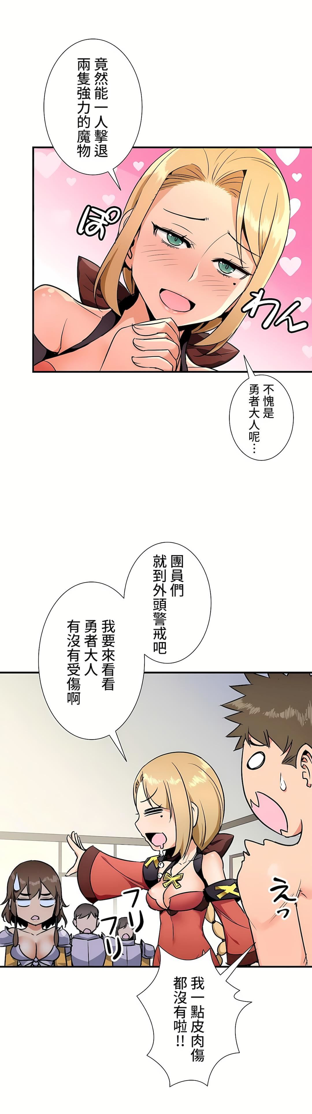 好色勇者大人第33話