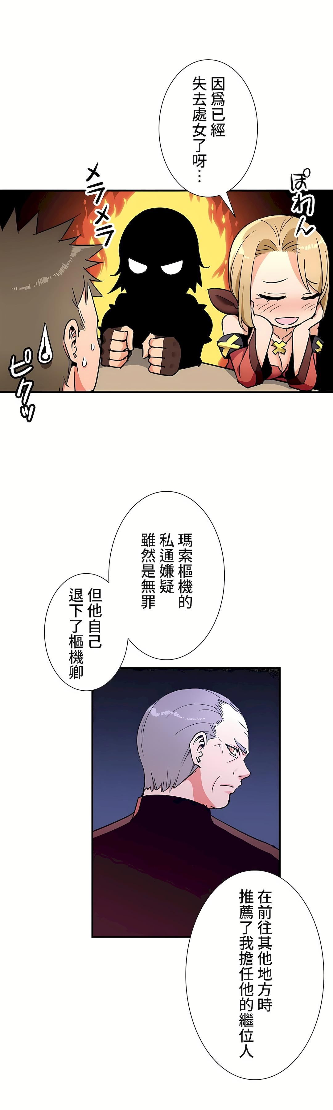 好色勇者大人第33话