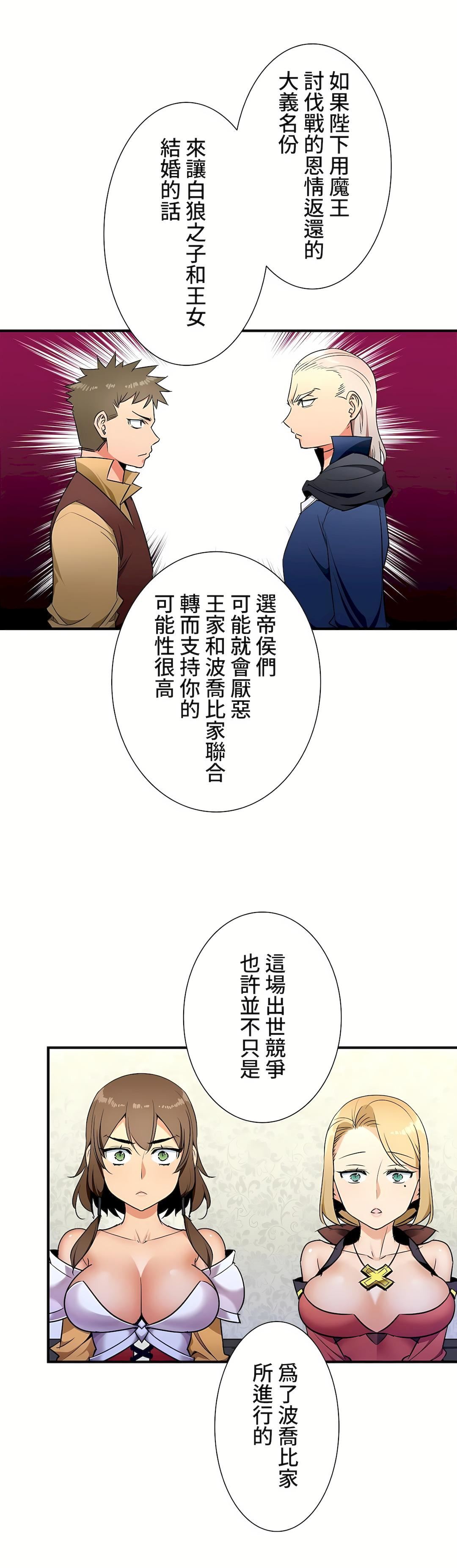 好色勇者大人第34话