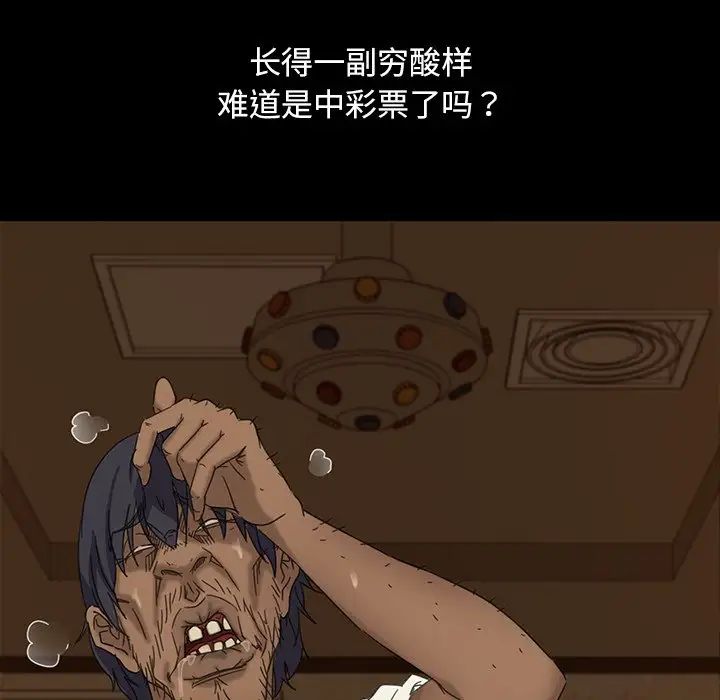 暴發戶老金第6話