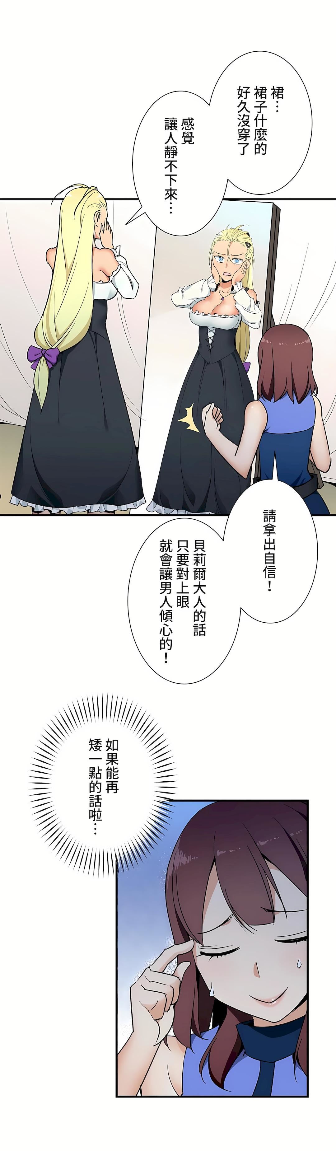 好色勇者大人第35话