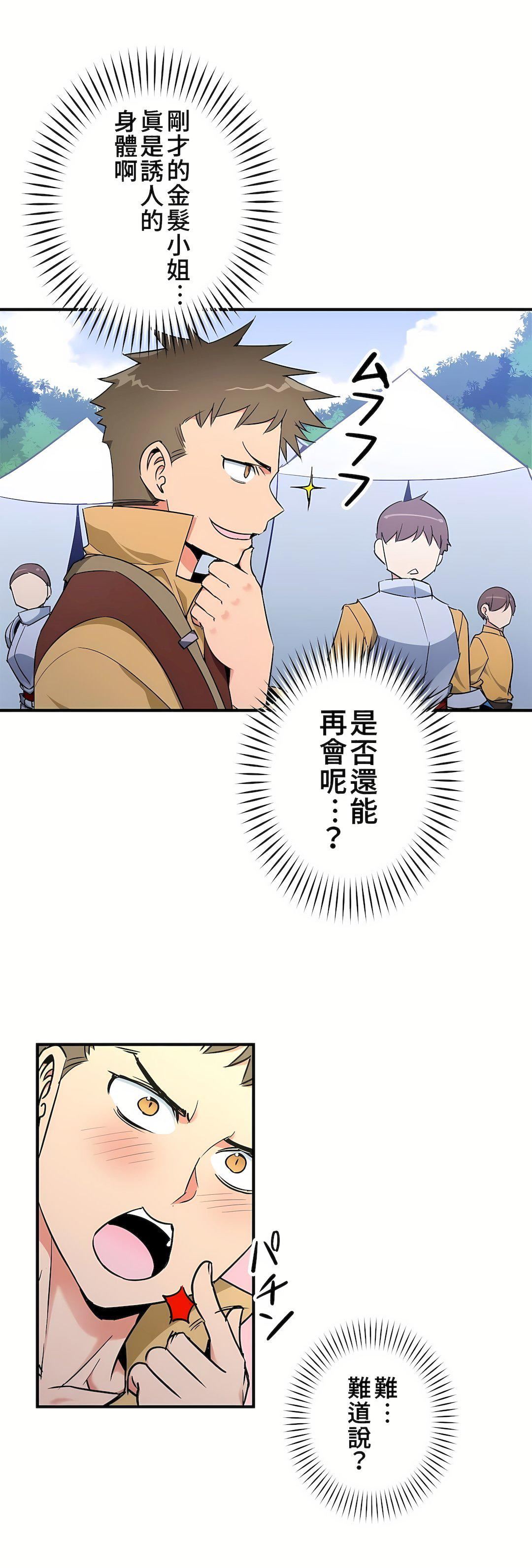 好色勇者大人第37话