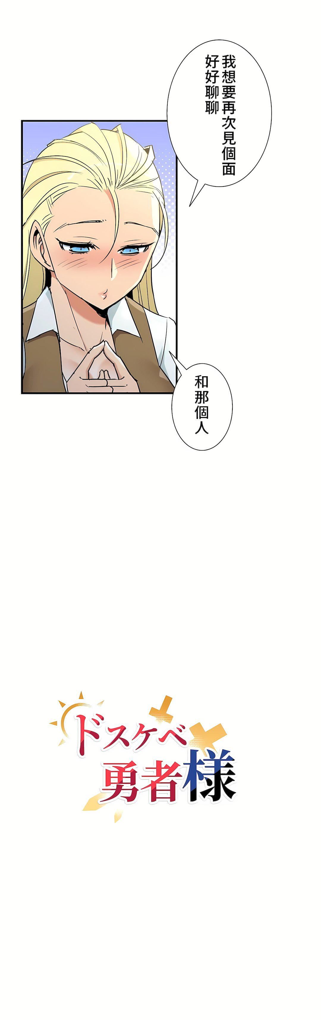 好色勇者大人第41话