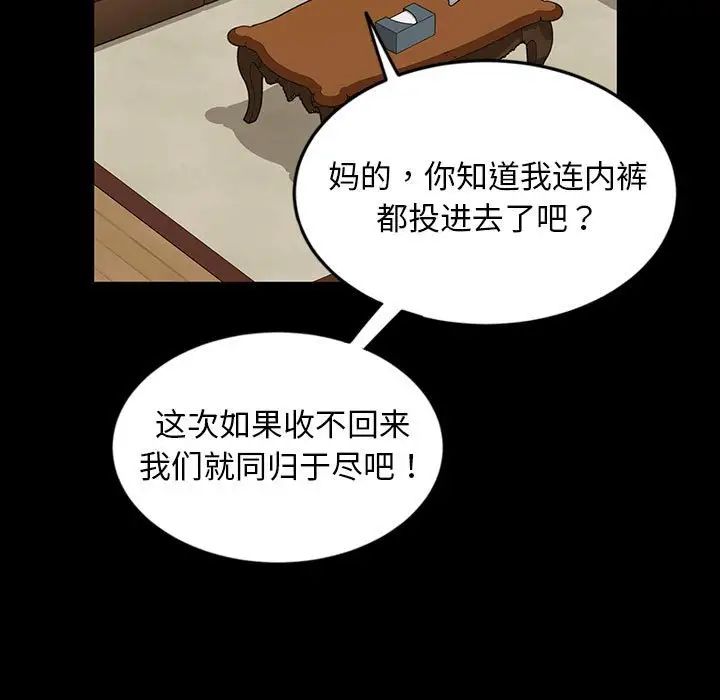 暴發戶老金第8話