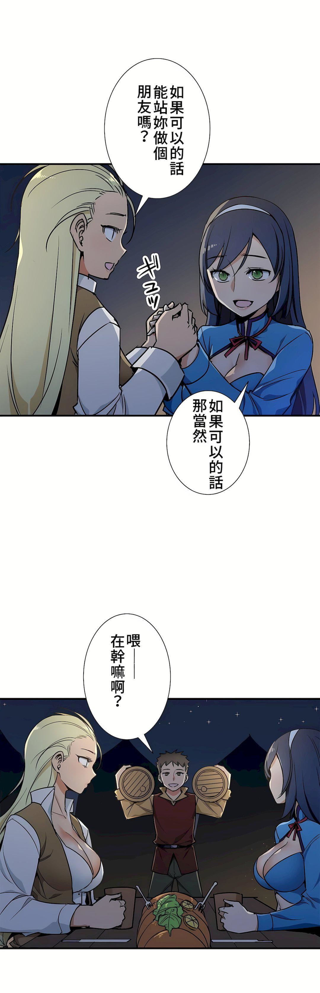 好色勇者大人第42话