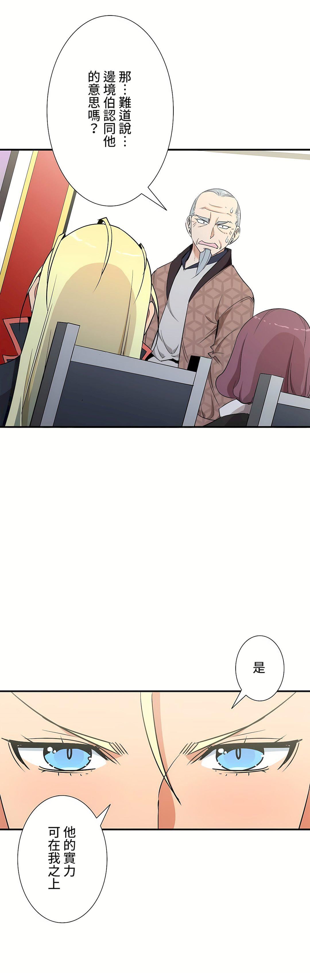 好色勇者大人第44话