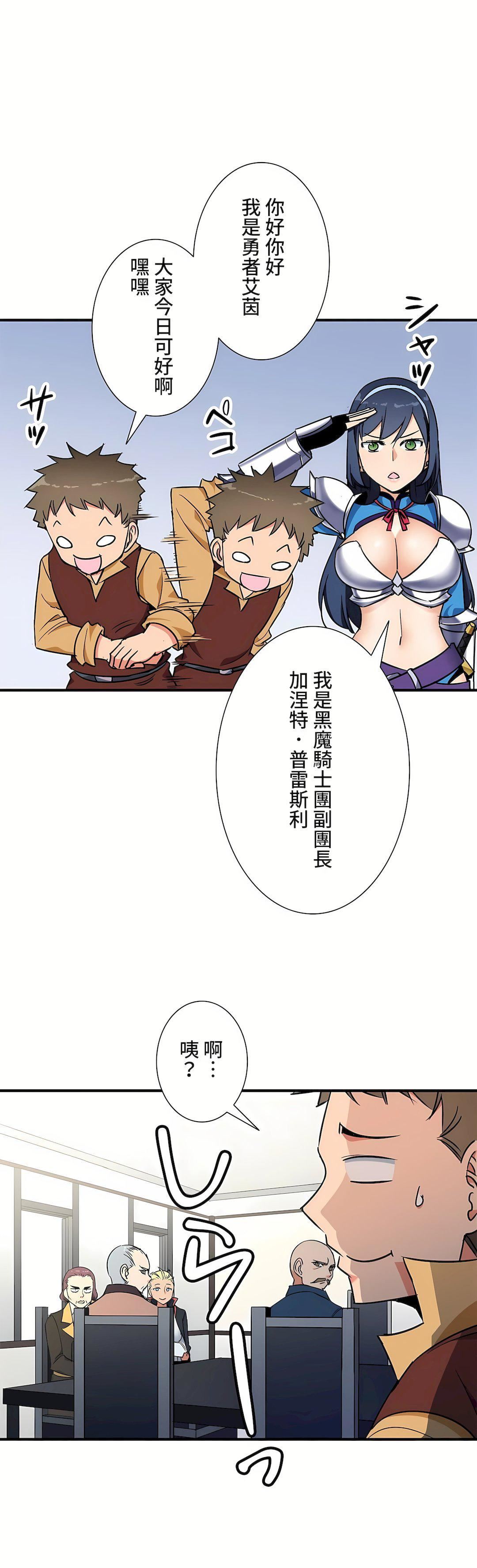 好色勇者大人第44话