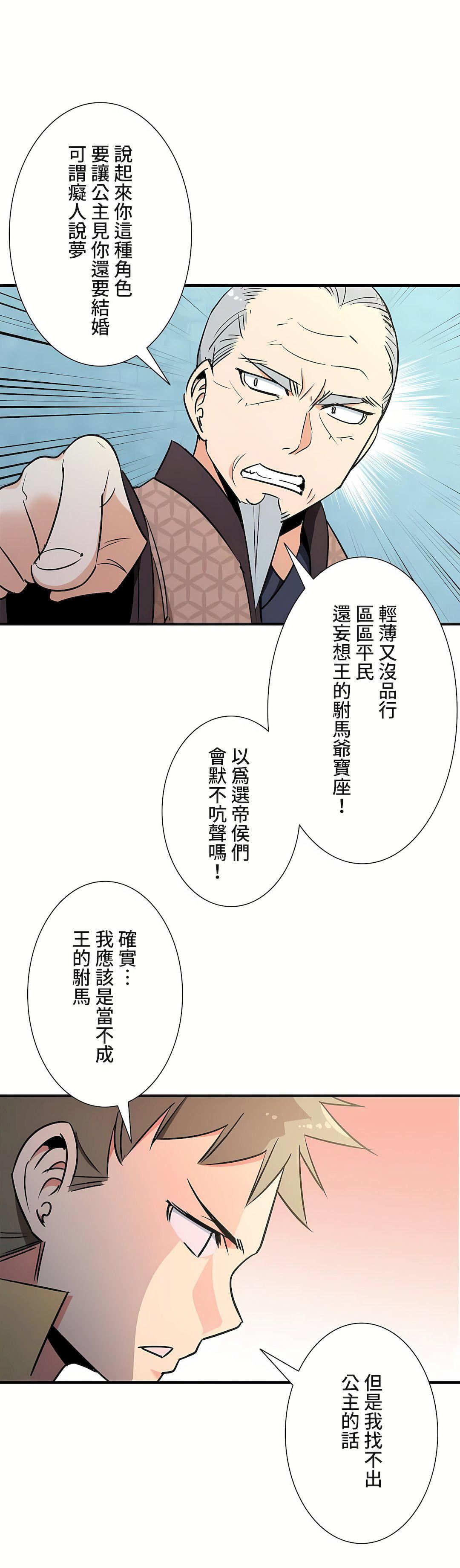 好色勇者大人第44话