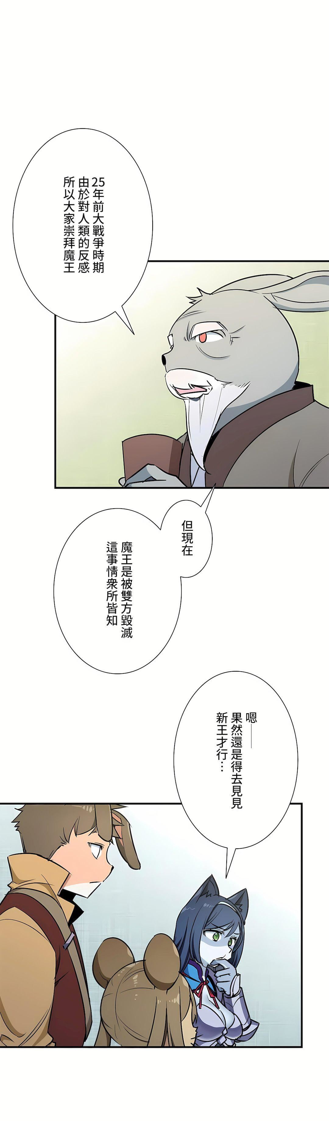 好色勇者大人第45话