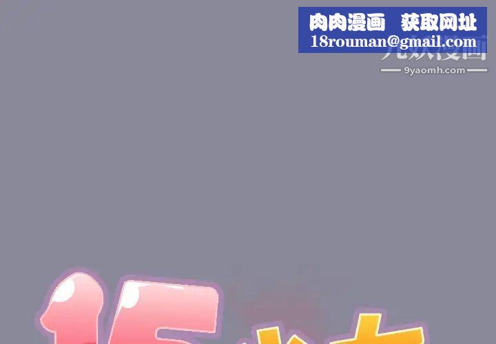 15少女漂流記第30話