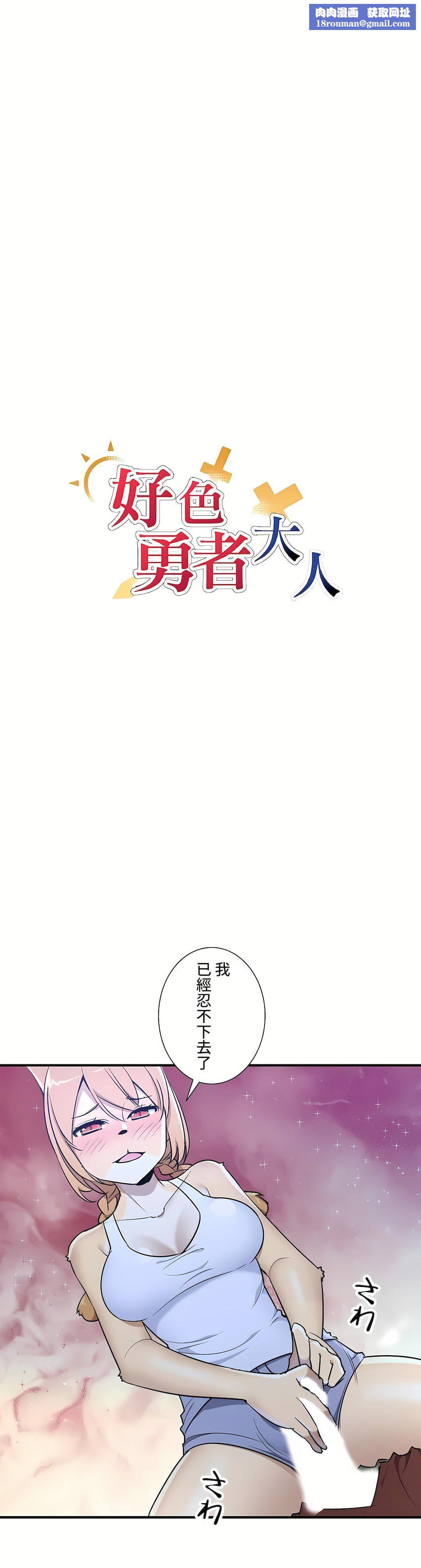 好色勇者大人第46话