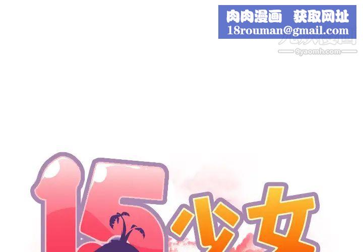 15少女漂流記第31話