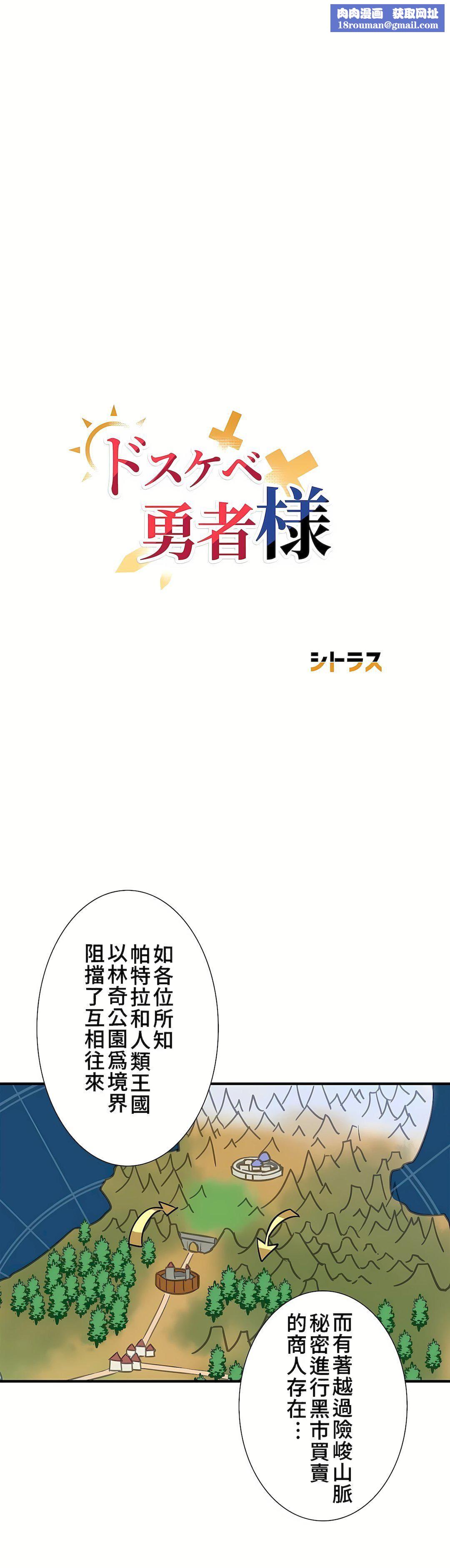 好色勇者大人第48话