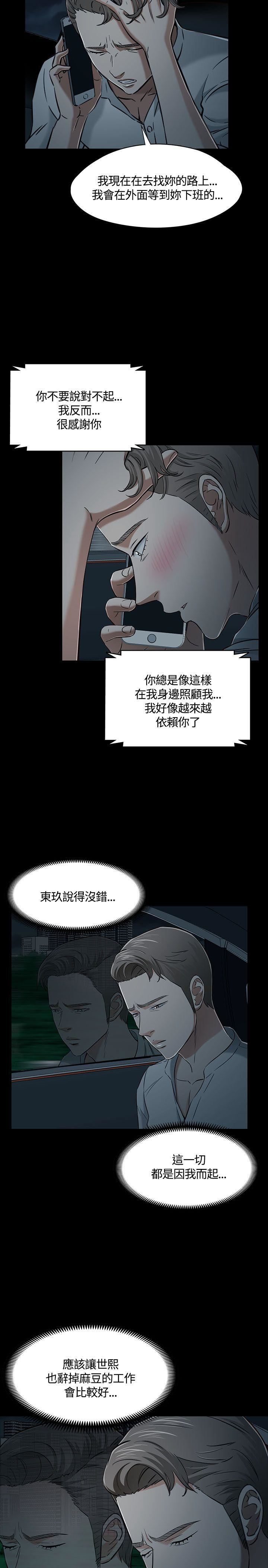 Roommate第52话